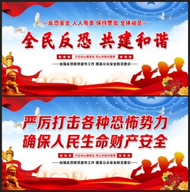 反恐