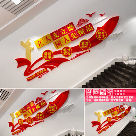 立德树人楼道文化墙