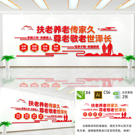 养老文化墙