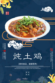 炖土鸡