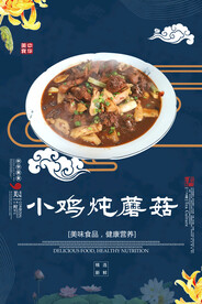 小鸡炖蘑菇