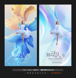 舞蹈海报