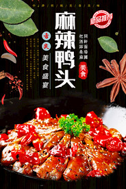 麻辣鸭头