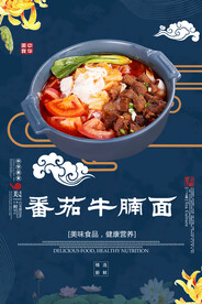 番茄牛腩面
