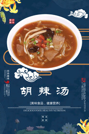 胡辣汤