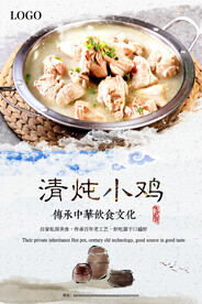 清炖小鸡