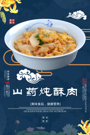 山药炖酥肉