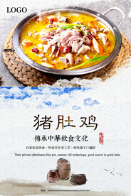 猪肚鸡