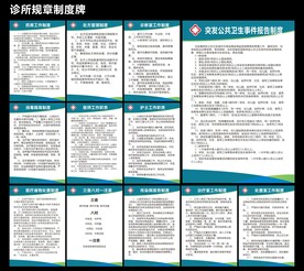 门诊规章制度