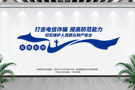 打击电信诈骗