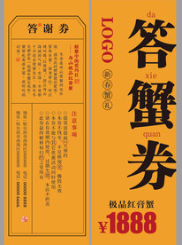 蟹券