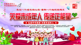 关爱未成年人