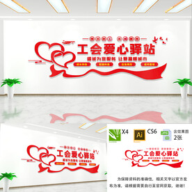 工会爱心驿站