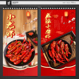 麻辣小龙虾