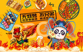 撸串背景设计