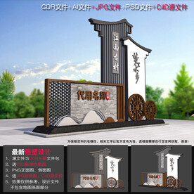村标设计