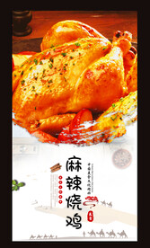 麻辣烧鸡