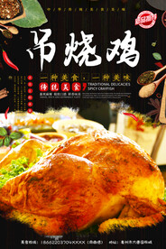 吊烧鸡
