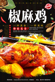 椒麻鸡