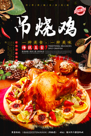 吊烧鸡