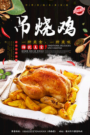 吊烧鸡