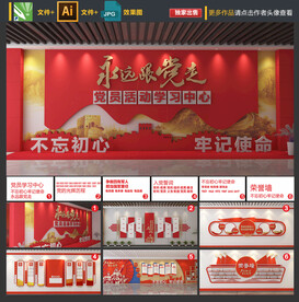 党建文化墙