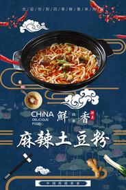 麻辣土豆粉