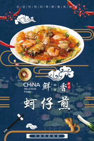 蚵仔煎