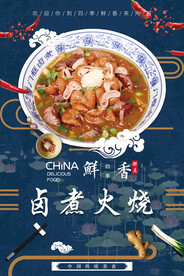 卤煮火烧