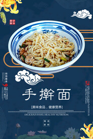 手擀面