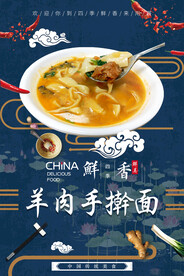 羊肉手擀面