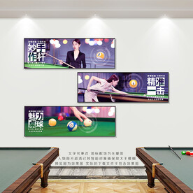 台球展板
