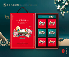 月饼包装 中秋礼盒