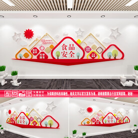 食品安全