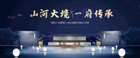 新中式地产