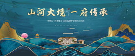 绿色新中式地产