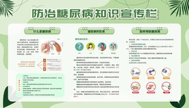 糖尿病