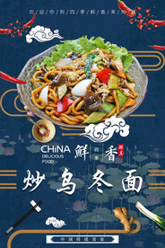 炒乌冬面