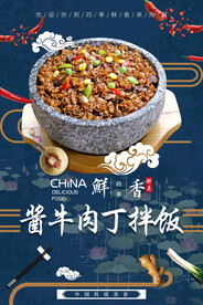 酱牛肉丁拌饭