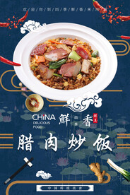 腊肉炒饭