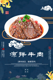 凉拌牛肉
