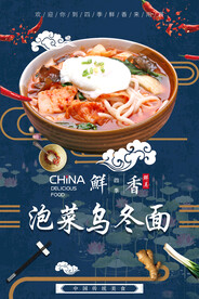 泡菜乌冬面