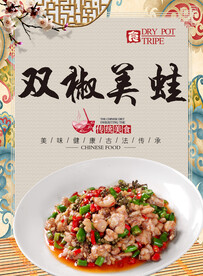 双椒美蛙