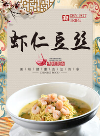 虾仁豆丝