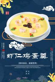 虾仁鸡蛋羹