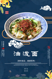 油泼面