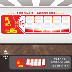 共青团文化墙