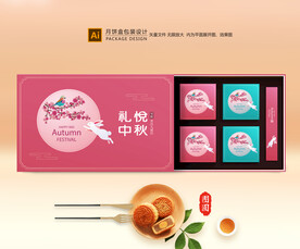 月饼包装 中秋礼盒
