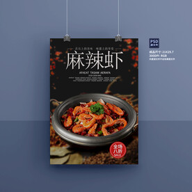 麻辣虾