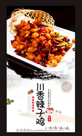川香辣子鸡